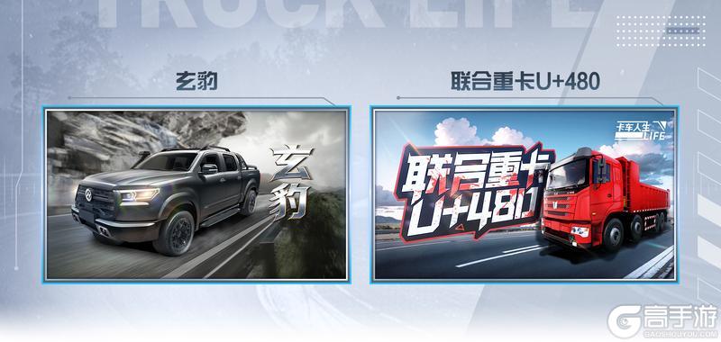 《卡车人生》5月28日-6月1日活动更新公告