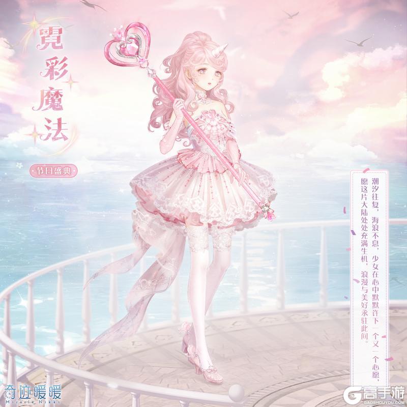 【奇迹暖暖十一周年】周年庆典即将开启 多重福利来袭