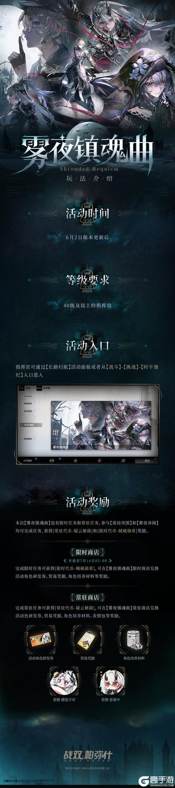 《战双帕弥什》【雾夜镇魂曲】活动即将开启
