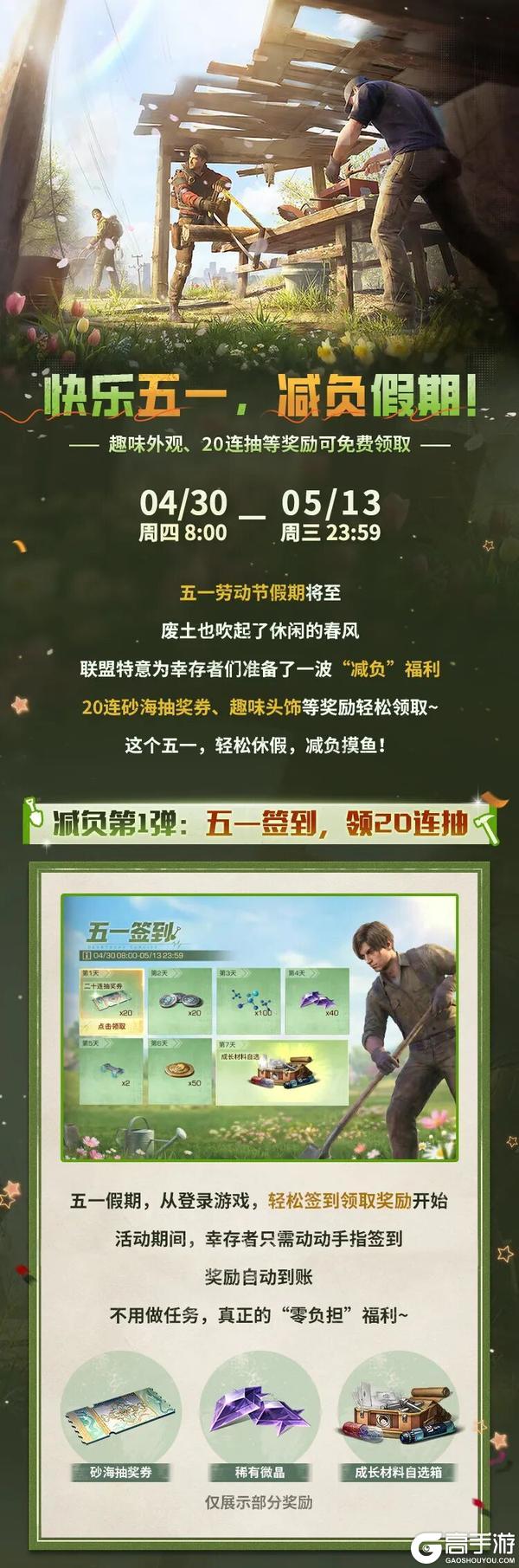 《明日之后》五一废土轻松指南10张易容卡免费放送！