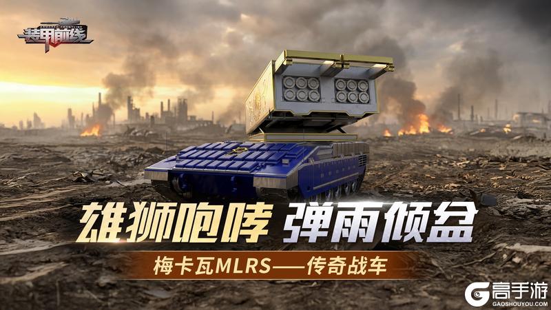 《装甲前线》5月22日版本更新公告