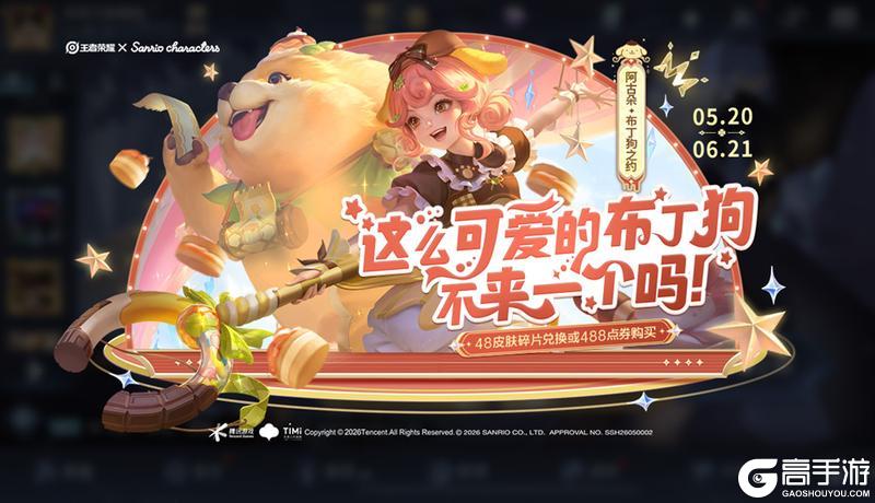 《王者荣耀》5月20日版本更新公告
