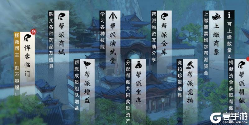 《一梦江湖》旧敌巧施连环恶计帮派惨遭悍客临门!