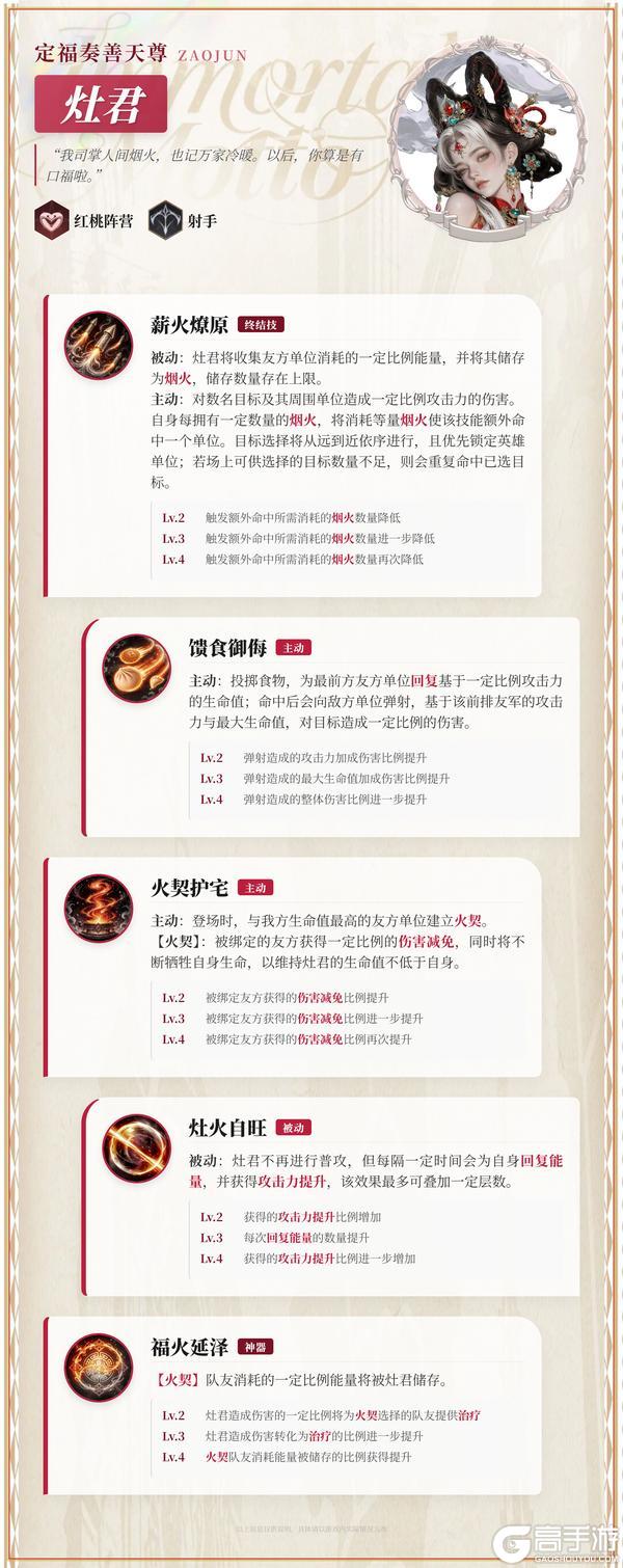 《不朽箴言》缔结生死火契，全屏烟火轰炸，「灶君」技能抢先看