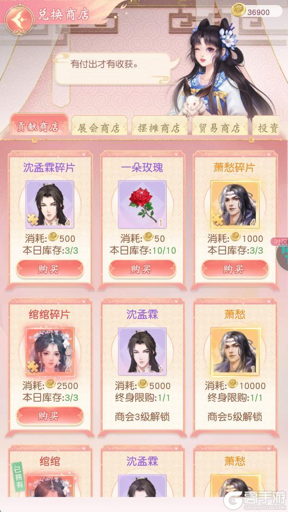 《锦绣商铺》玩法功能介绍:商会系统详解