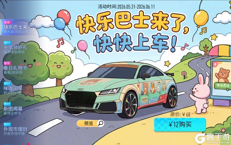 《王牌竞速》通知:您已被编入幼稚园大班