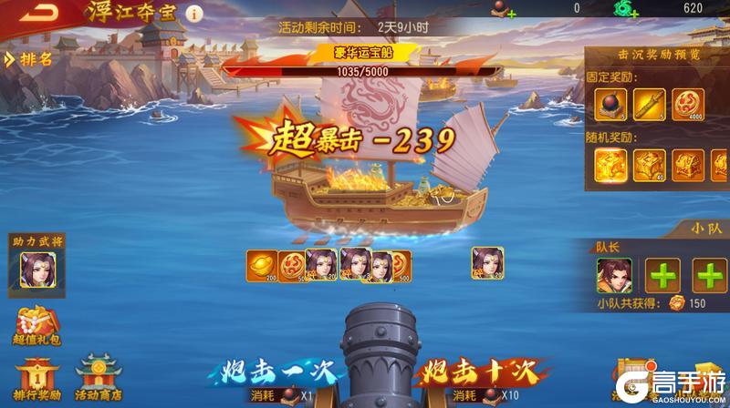 《三国杀名将传》5月11日浮江夺宝活动