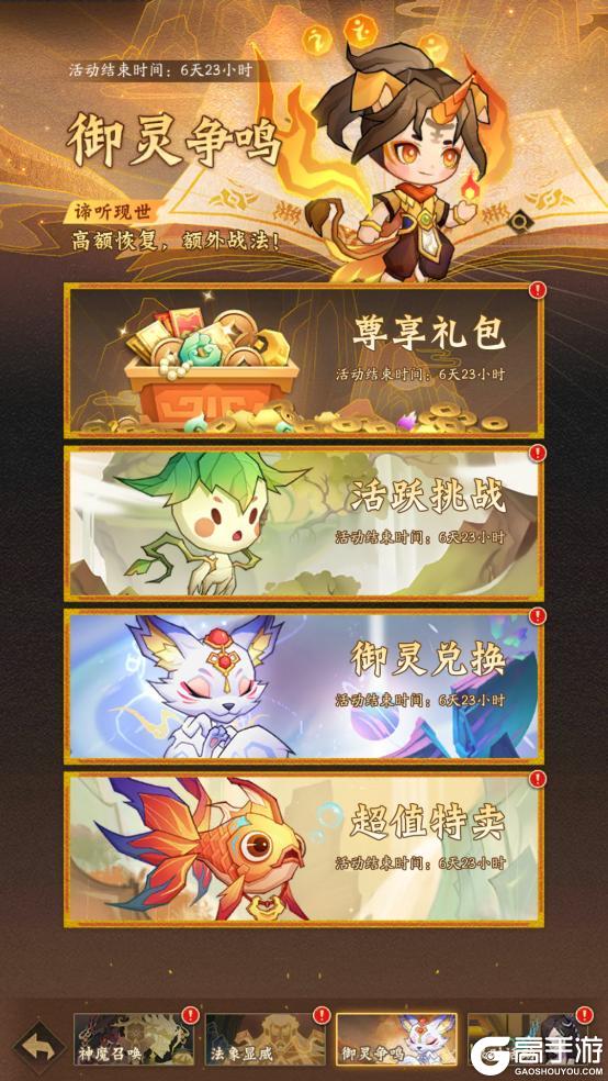 《神仙道3》活动预告 |高额恢复，额外战法！全新御灵「通灵谛听」登临三界！