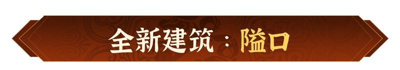 《偃武》全新沙盘 联军合纵！