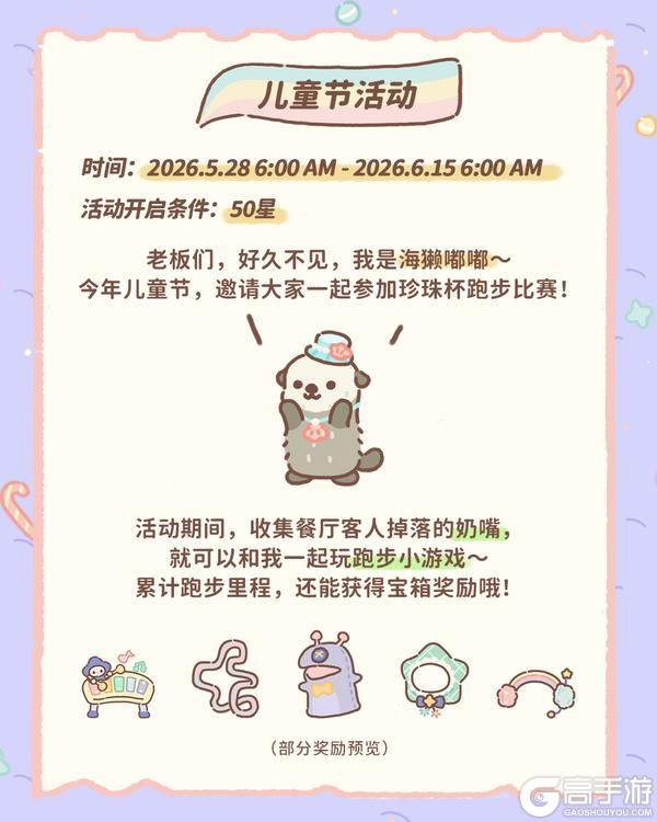 《动物餐厅》童趣出发快乐开跑！2026年儿童节活力来啦~