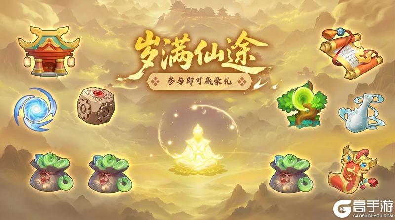 《仙逆H5》岁满仙途周年庆福利汇总!限定称号、海量仙礼等你来赢