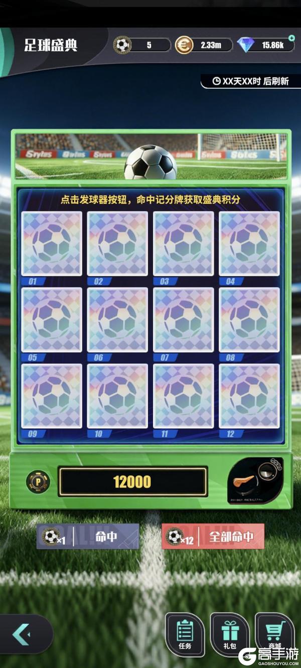 《足球决》环球世界赛进阶通关攻略