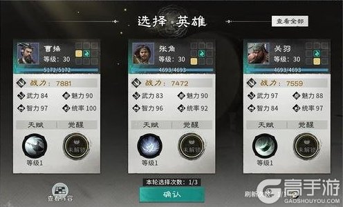 《三国天下归心》「运筹决胜」玩法规则&攻略详解