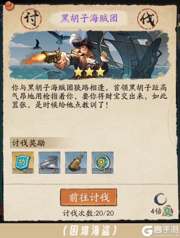 《大店小二》玩法介绍：「海盗入侵」玩法攻略