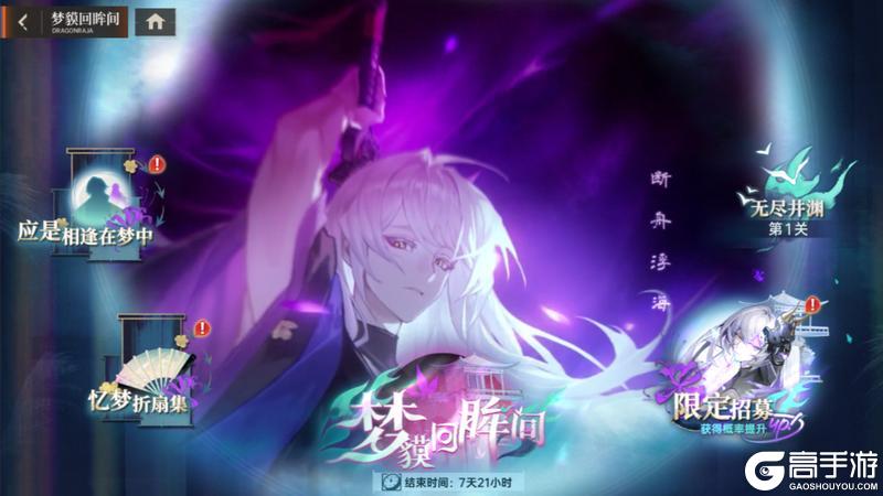 《龙族:卡塞尔之门》须佐织梦!全新UR伙伴须佐之男命源稚女登场!