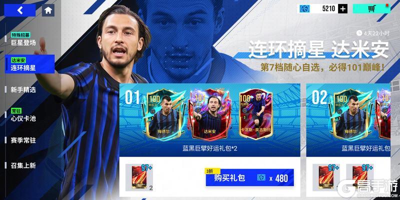 《绿茵信仰》铁壁铜墙，攻防一体！101巅峰达米安制霸边路！
