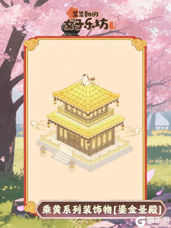 《某某朝的女子乐坊》5月21日 全新伙伴[御神子]登场，乘黄系列装饰物上线！