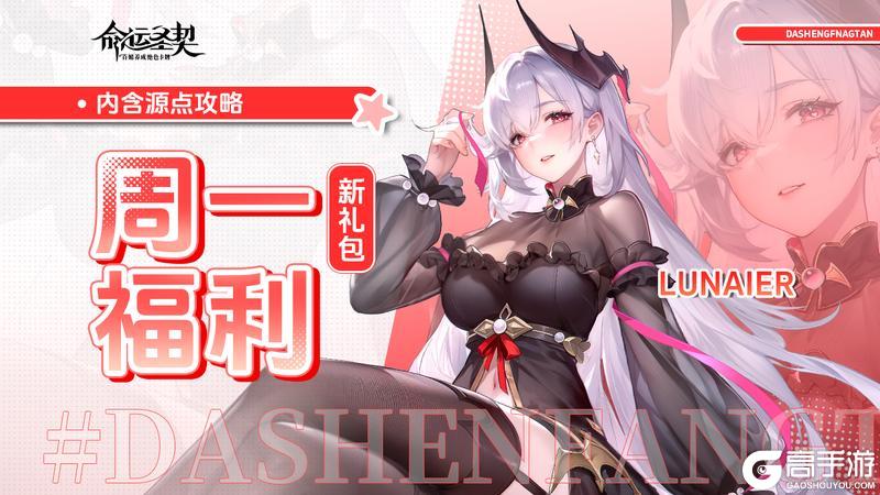 《命运圣契》源点系统解析与攻略:甜品空投!