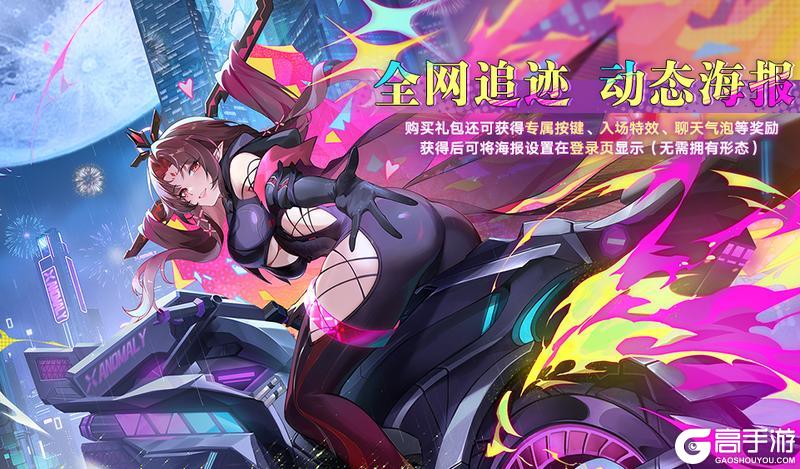 《奥拉星》【全网追迹】动态海报展示