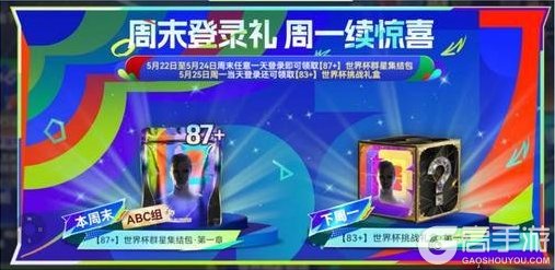 《最佳球会》世界杯版本即将上线！全新玩法和精彩活动等你参与！
