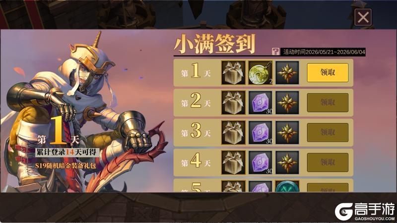 《魔渊之刃》小满盈夏活动上线!5月22日版更公告(内含密令)