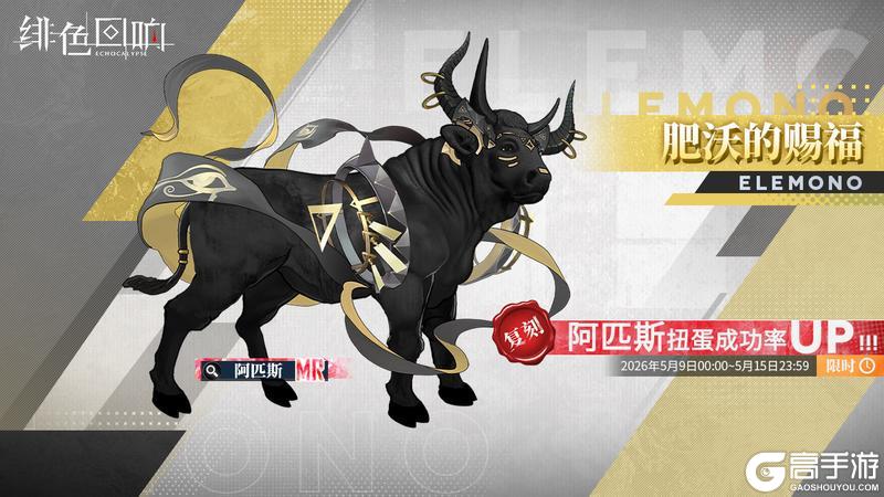 《绯色回响》限时源质兽建构「肥沃的赐福」即将开放!
