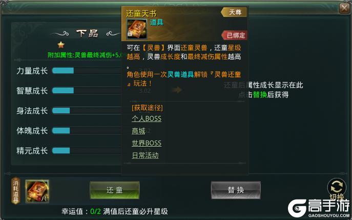 属性重塑!《星辰变归来》灵兽还童系统介绍!