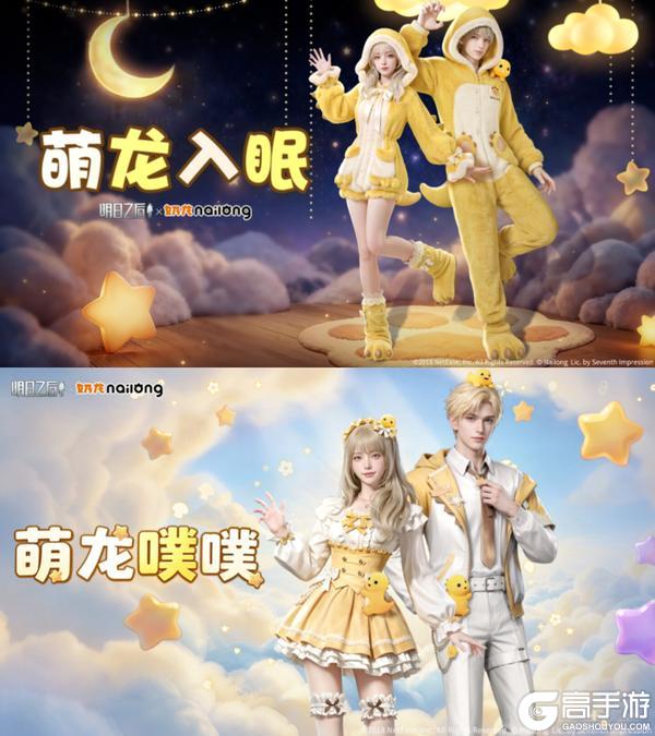 软萌预警!明日之后×奶龙联动上线