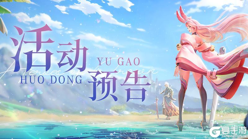 《上古王冠》活动预告 | 太极无量强势登场，寻阅强力星瀚魔典