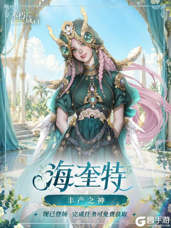 不朽箴言 | 海奎特来送兑换码啦