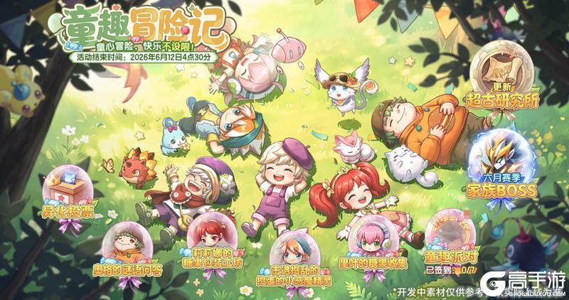 《西普大陆》5月29日版本前瞻|超古研究所第二期开启,六一主题活动上线
