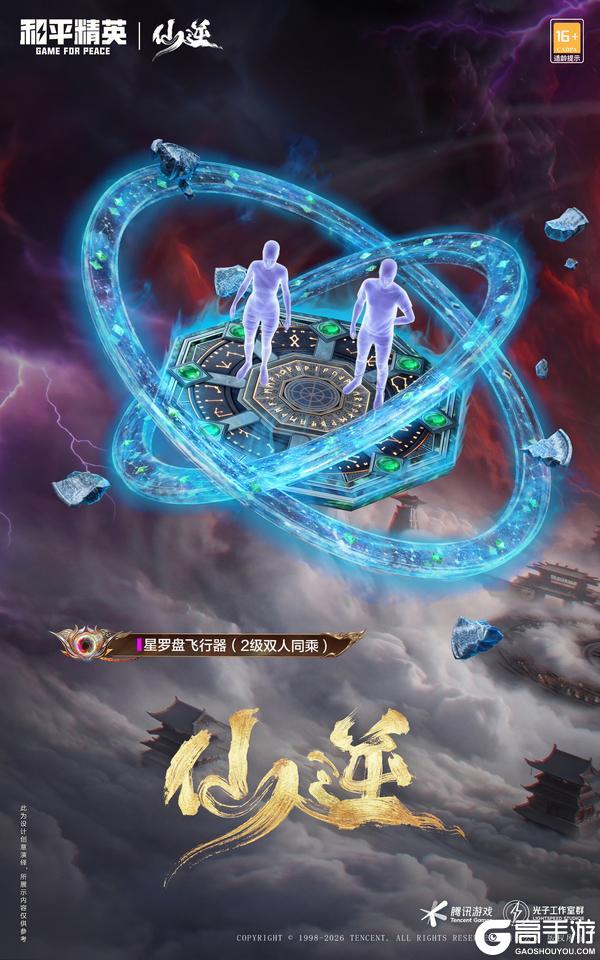 《和平精英》x《仙逆》动画联动来袭!仙侠新次元惊艳海岛!