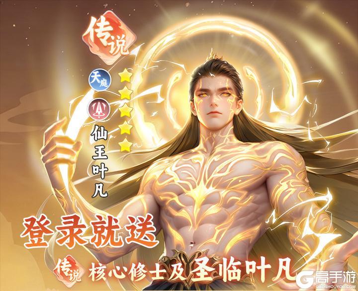 《遮天：帝路争锋》荣获App Store Today推荐！公测福利再追加！