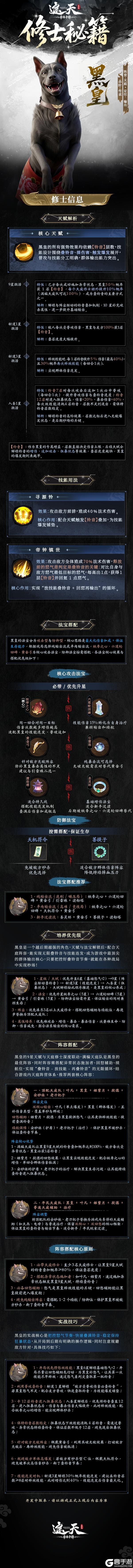 《遮天：帝路争锋》修士秘籍 | 天庭阵营·异常增伤——黑皇