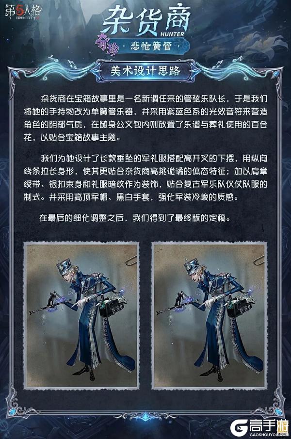 《第五人格》第四十三赛季·精华2稀世时装及奇珍时装设计思路