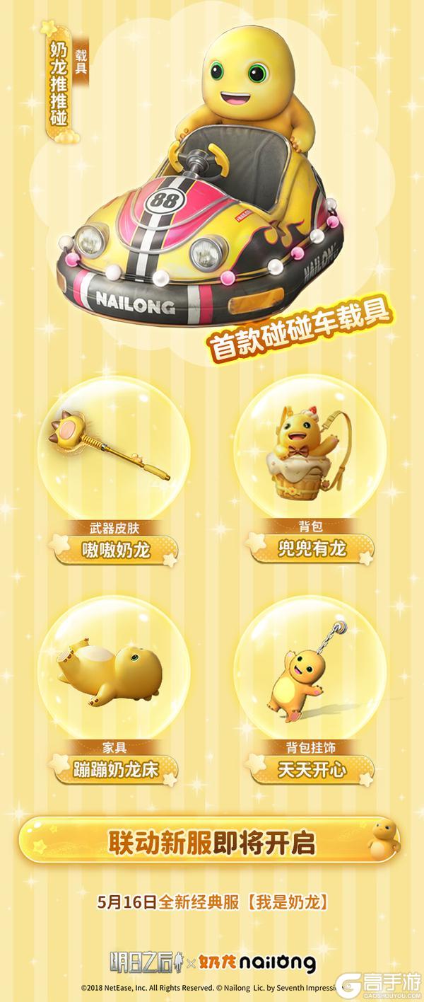 软萌预警!明日之后×奶龙联动上线