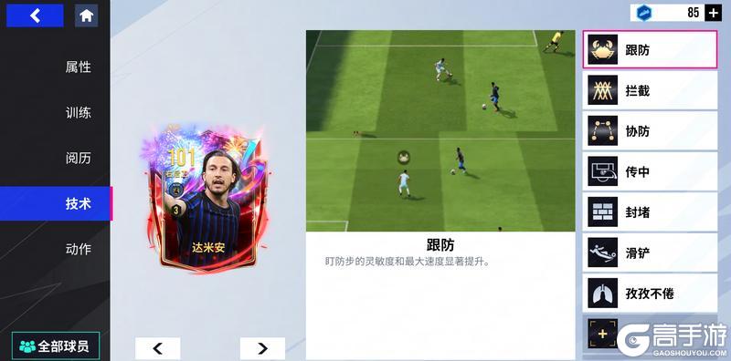 《绿茵信仰》铁壁铜墙，攻防一体！101巅峰达米安制霸边路！