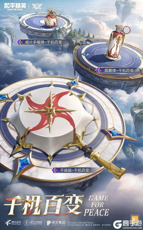 今夏 兴欣之火燃海岛！5月29日《和平精英》携手《全职高手》跨界联动来袭