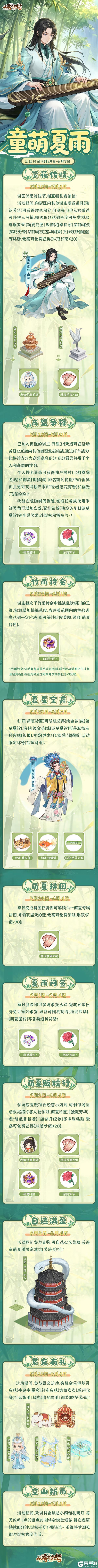 《从前有条街》活动前瞻丨「童萌夏雨」活动将于5月29日开启！