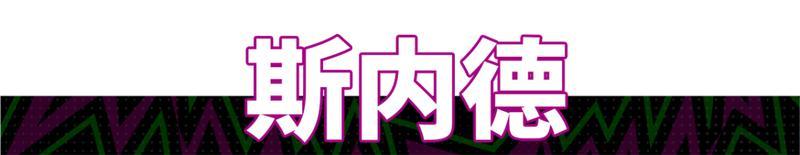 《实况足球》活动抢先看丨橙色重炮百步穿杨 无冕之王虽败犹荣