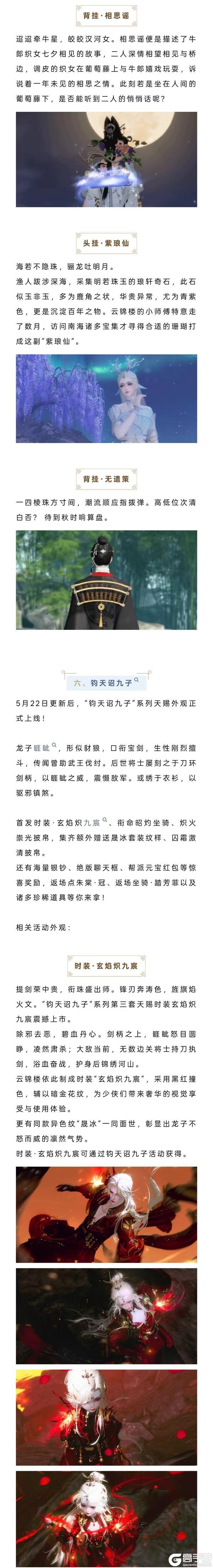 《一梦江湖》平行服公告 | 丰穗宝匣时装·禾风饮岁飒爽上新