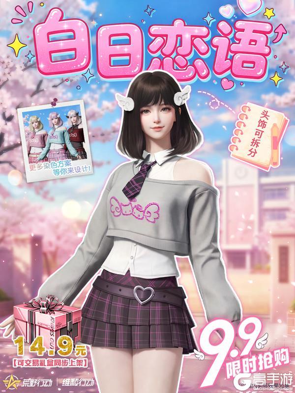 《荒野行动》要做我男朋友吗?
