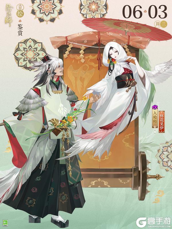 《阴阳师》入殓师新皮肤「怀花见伊」6月3日上线,挑战全新秘闻副本免费获得!