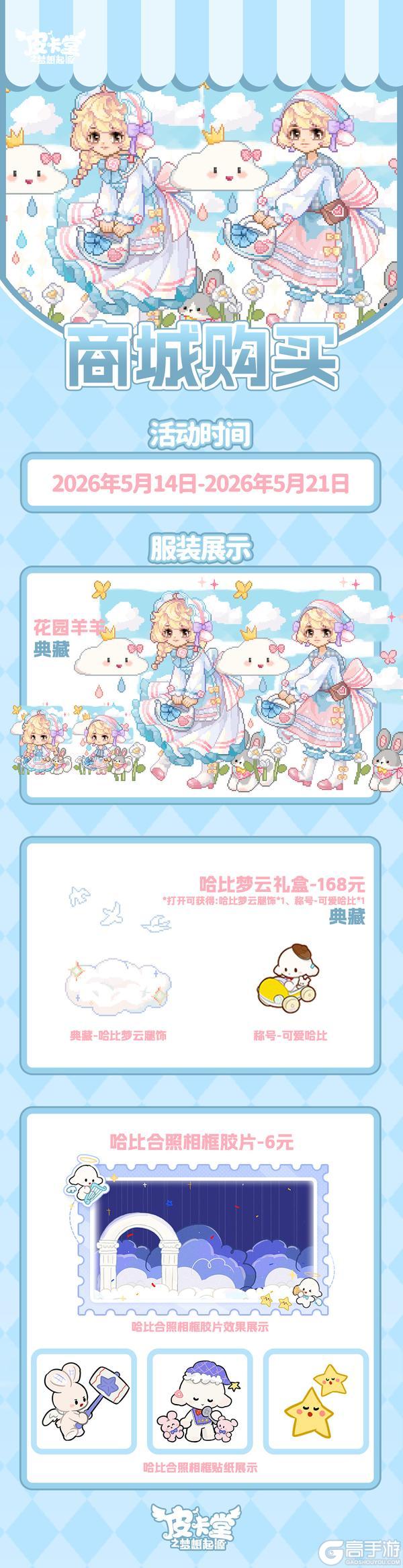 《皮卡堂之梦想起源》更新预告|5月14日更新 眼底藏着万千星辰