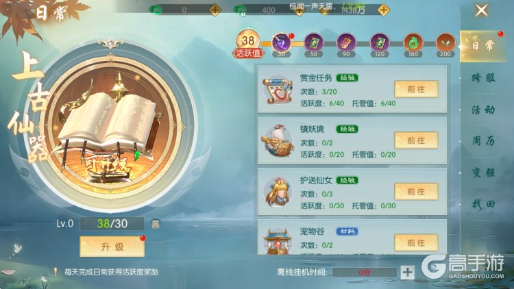 一梦九霄--游戏玩法--日常玩法
