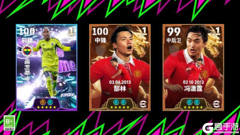 《实况足球》一城热血 两位传奇!华夏双星闪耀亚洲之巅!