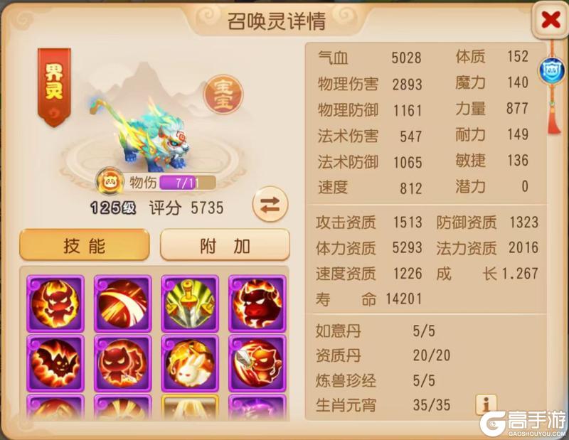 《梦幻西游》剑荡四方与各类召唤灵的强势联动!