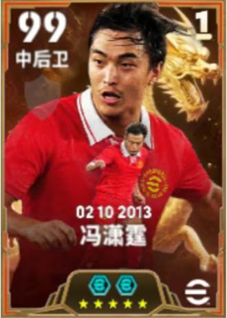 《实况足球》一城热血 两位传奇!华夏双星闪耀亚洲之巅!