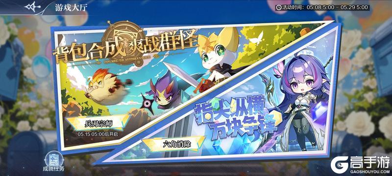 《奥奇传说》5月8日更新公告