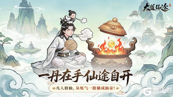 《大道仙途》新玩法上线 体验全面升级